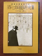 2024年最新】宮沢賢治研究の人気アイテム - メルカリ