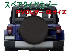 スペアタイヤカバー XXLサイズ 対応外径84cm PVCレザー ブラック 無地 ラングラー ランクル プラド FJクルーザー パジェロ キャンピングカ