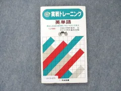 英語構文の総まとめ/中央図書/藤井基精