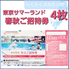 幻想的 ⭐︎夏休み利用可○東京サマーランド株主優待○ご招待券７枚 ７