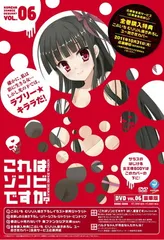 2026年最新】これはゾンビですか? 6 ブルーレイ付き限定版 の人気