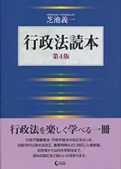 2025年最新】行政法 第4版の人気アイテム - メルカリ