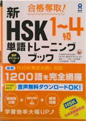 2025年最新】新hsk1～4級単語トレーニングブックの人気アイテム