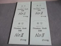本日のみ値下げ‼️祝❕合格出品❗ほぼ無記入☆【最新版】浜学園 小6