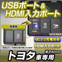 usb-to2-b Ver.2 (高さ約40mm) トヨタ TOYOTA車系 QC3.0 USB急速充電&HDMI入力 カーUSBポート(増設 USB充電 電圧計)(カスタム パーツ usbポート 車 カスタムパーツ hdmi usb ポート 充電 車用品 ス