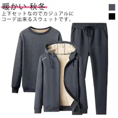 3点セット 厚手 裏起毛 裏ボア セットアップ パーカー メンズ スウェットパンツ フード付き トレーナー 上下セット ジップアップ フルジップ 部屋着 暖かい ルームウェア 大きいサイズ 防寒 防風#bon1543
