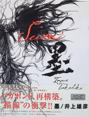 2025年最新】井上雄彦 画集の人気アイテム - メルカリ