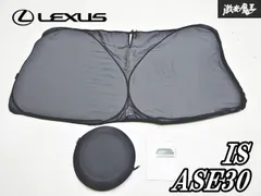 レクサス 純正 IS サンシェード レクサス レクサス純正 フロントシェード レクサスRC 10系