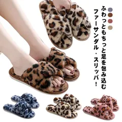 ファースリッパ ファーサンダル レディース 靴 ルームシューズ スリッパ フェイクファー もこもこ レオパード 柄 ヒョウ柄 かわいい 室内スリッパ 秋冬 シューズ 温かい モコモコ 滑り止め 室内履#nin4937