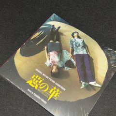 (S5213)未開封 惡の華 ボードレール オリジナルモーションピクチャーサウンドトラック CD 悪の華 motion picture soundtrack サントラ