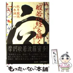 【中古】 ＯＤ＞新約思想の成立 ＯＤ版/新教出版社/八木誠一 中古】 OD＞新約思想の成立 OD版/新教出版社/八木誠一 2025