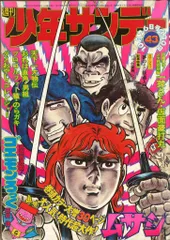 少年サンデー1975年　2・5〜10号 fit=scale-down,w=1200