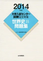 2023年最新】世界史問題集 山川出版の人気アイテム - メルカリ