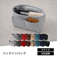 ◆そうまファクトリー　バッグインバッグ　Mサイズ◆ インナーバック インナーポーチ 軽量 整理整頓 ビジネス ガジェット 化粧ポーチ 収納 かわいい  フェルト インナーバッグ ポーチ ミニバッグ 収納バッグ 整理