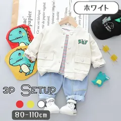 送料無料 ホワイト 恐竜柄 ジャケット 3点セット セットアップ デニム 長袖Tシャツ 上下セット キッズ ベビー 子供服 春秋冬 80cm 90cm 100cm 110cm