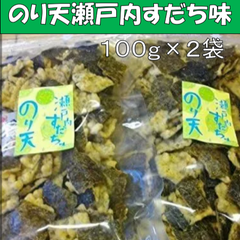 内野海産　 2袋セット のり天瀬戸内すだち味 100g入り×2便利なチャック袋入り のり天 すだち味 おつまみ