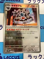 ポケモンカード　ホワイトフレア/ブラックボルト　ギギギアル　マスターボールミラー