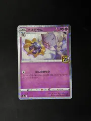 2025年最新】コスモウム 25thの人気アイテム - メルカリ