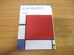 2024年最新】ピートモンドリアンの人気アイテム - メルカリ