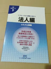 ショッピング]保険販売・営業のための知識/データ/税務など