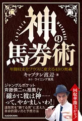 2024年最新】キャプテン渡辺 馬券術の人気アイテム - メルカリ