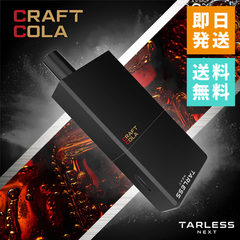 TARLESS NEXT（ターレスネクスト）スターター（バッテリー1個・カートリッジ クラフトコーラ 1個）ベイプ 本体 持ち運びシーシャ vape 電子タバコ 爆煙