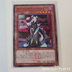 ドラゴンメイドチェイム【スーパー】{ETCO-JP026}《モンスター》