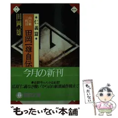 2024年最新】山口組三代目 田岡一雄自伝の人気アイテム - メルカリ