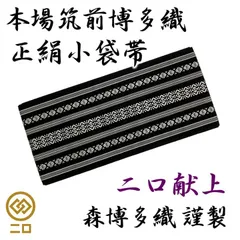 ちゅんちゅん様半幅帯（コーラルラベンダー）博多伊達〆2本セット