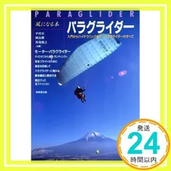 2025年最新】パラグライダー中古の人気アイテム - メルカリ 2025年最新】パラグライダー中古の人気アイテム - メルカリ