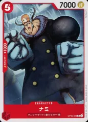 【中古】ONE PIECEカードゲーム OP10-013[C]：ナミ