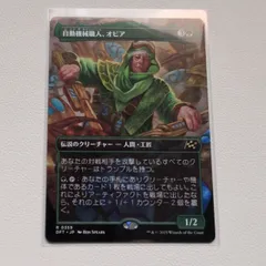 自動機械職人、オビア【 緑R , 0359. DFT. JP. 状態:S. シングルカード. 3. 伝説のクリーチャー. MTG 】