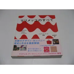 【新品未開封品】marimekko　ムック本　２冊まとめ売り　付録付き 2025年最新】マリメッコ 付録の人気アイテム - メルカリ