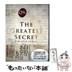 2025年最新】ザ・グレイテスト・シークレットの人気アイテム