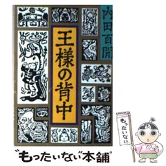 内田百間　旺文社文庫　26冊　初版 2026年最新】内田百間の人気アイテム - メルカリ