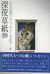 2025年最新】五木寛之エッセイ全集の人気アイテム - メルカリ
