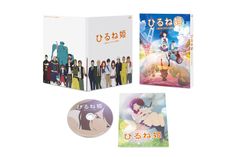 [히루네 공주 ~ 모르는 와타시의 이야기 ~] 스탠다드 에디션 [DVD]