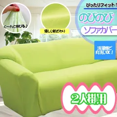 フィット式ソファーカバー２人掛けひじ掛けなし/アウトレット品［A‐25］のサムネイル