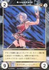 【中古】アクエリアンエイジ No.399[R]：エクスキューショナー