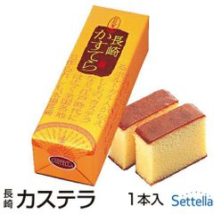 長崎カステラ 300g×1本入り