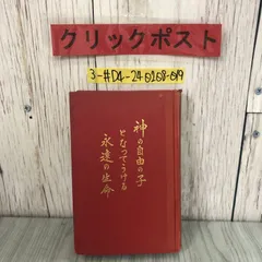 2025年最新】ものみの塔聖書冊子協会の人気アイテム - メルカリ