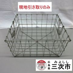 【現地引き取りのみ、配送不可】ステンレスカゴ　食器入れ