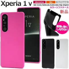 新品■Xperia 1 V SO-51D/SOG10/A301SO専用カラーソフトカバースマホケース SO51D so-51d so51d sog10 a301so xperia SONY  moac