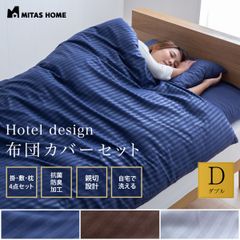 布団カバーセット【敷き布団用】ホテルスタイル　４点セット　ダブル　ネイビー