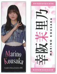 櫻坂46 幸阪茉里乃 まとめ - メルカリ