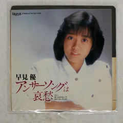 2025年最新】早見優 レコードの人気アイテム - メルカリ