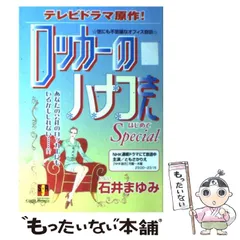 2023年最新】石井まゆみ ロッカーのハナコさんの人気アイテム - メルカリ