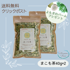 【まこも茶　40g×２】　無農薬・無肥料・自然栽培・手煎り焙煎　マコモ茶