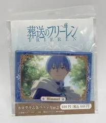 ライセンスエージェント Ver.2)ホログラム缶バッジ 葬送のフリーレン ヒンメル/B 24