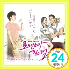2026年最新】ロマンスが必要 2012 OST (韓国盤)の人気アイテム - メルカリ